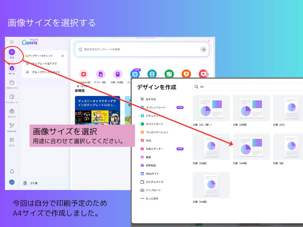 サイズを選択する
