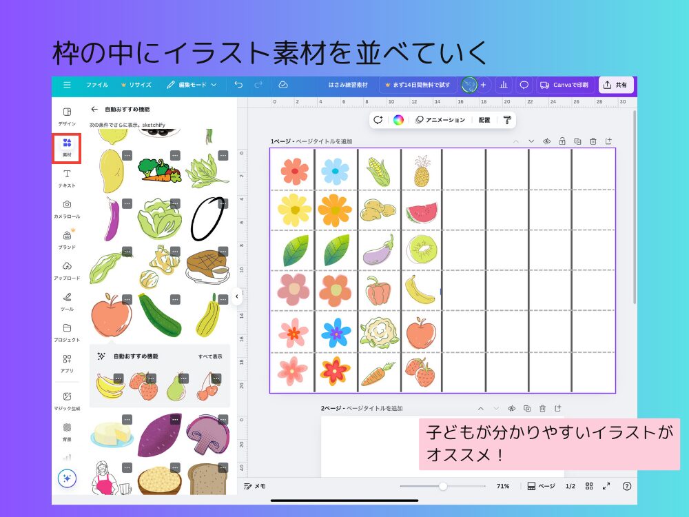 イラストを配置する