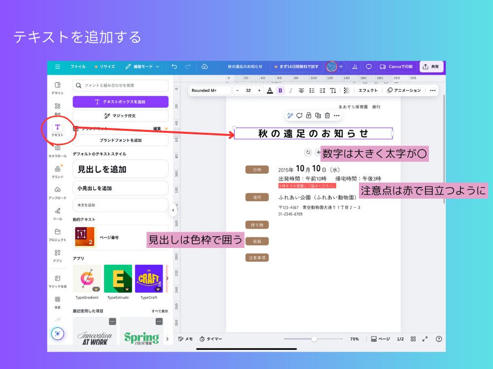Canvaで作る秋の遠足のお知らせ テキストを追加する