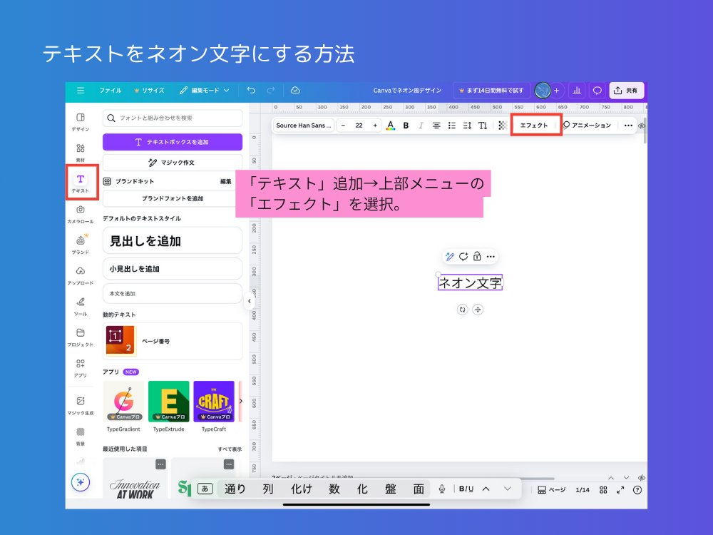 ネオン文字にする方法