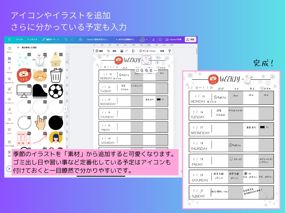 Canvaで作る家族共有カレンダー 予定追加