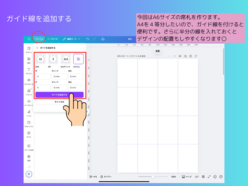 Canvaで作る結婚式・パーティーの席札 ガイド線