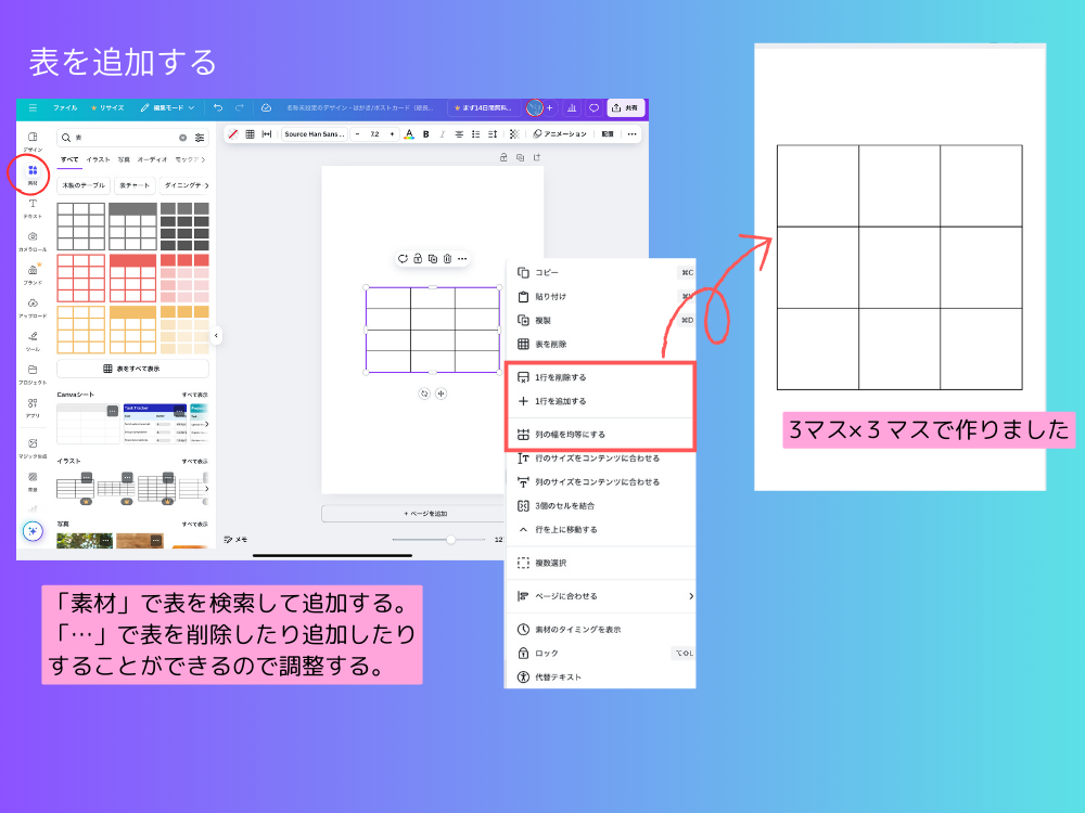 表を追加する