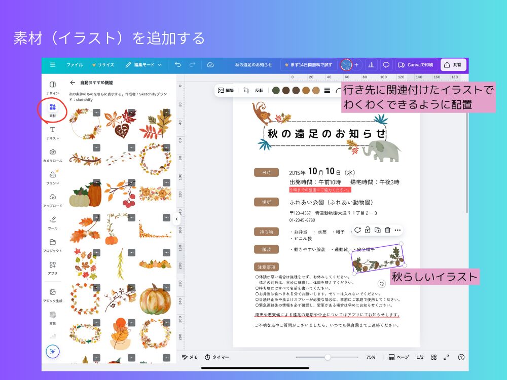 Canvaで作る秋の遠足のお知らせ 秋の素材を追加する