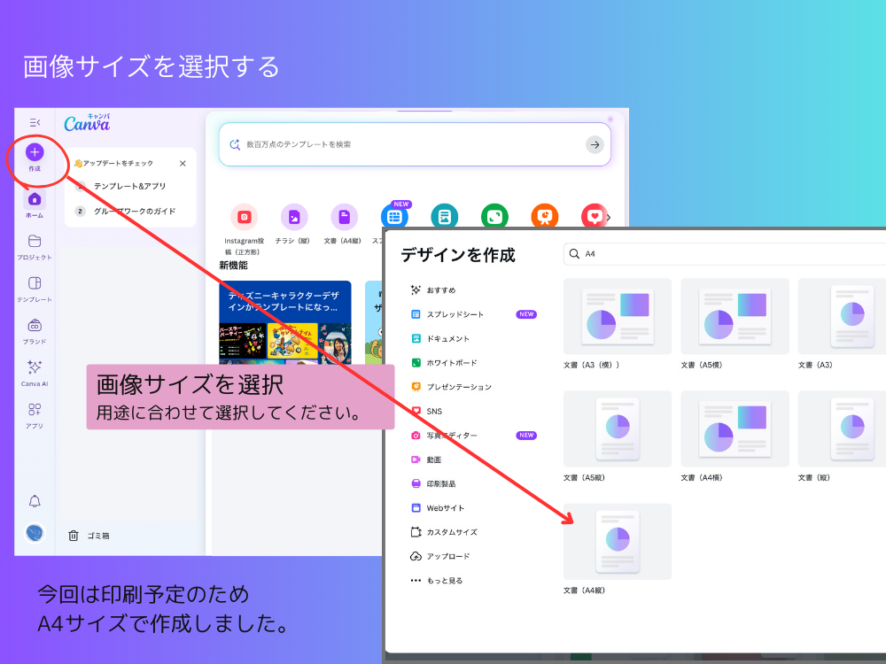 Canvaで作る秋の遠足のお知らせ 画像サイズの選択