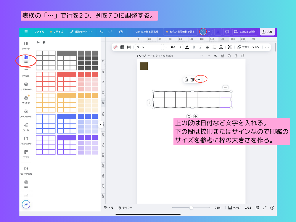 Canvaで作る回覧欄 調整する