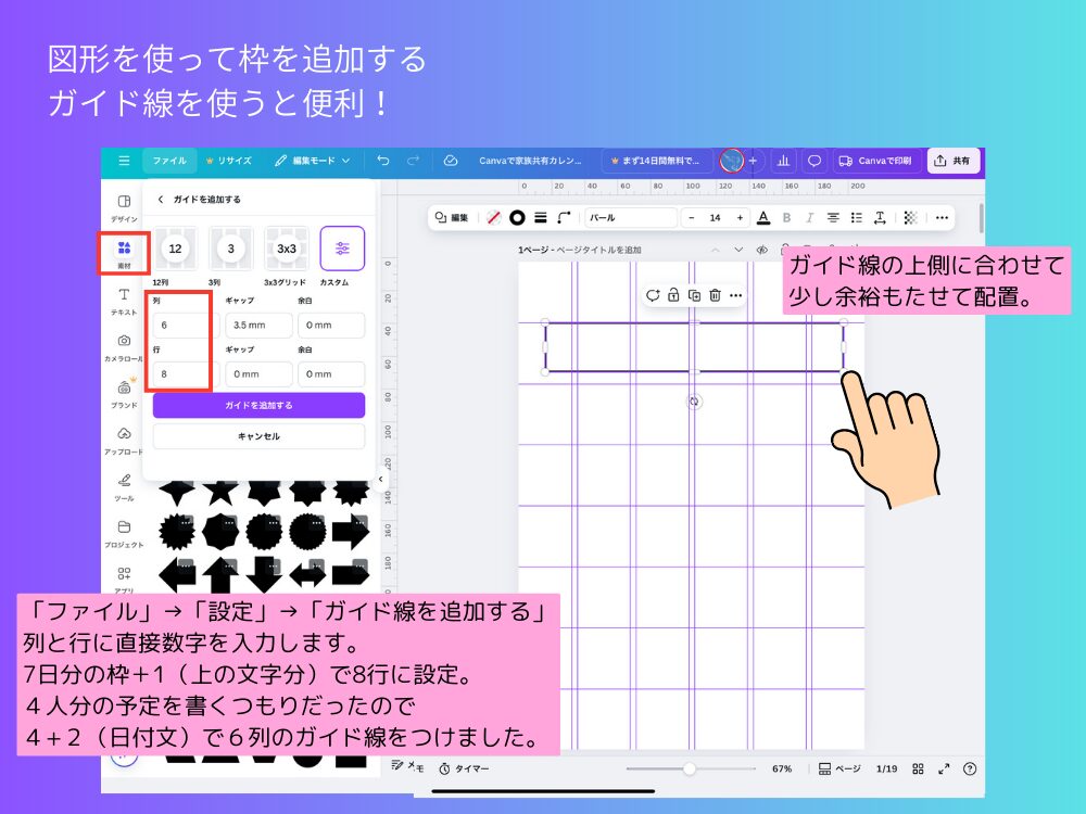 Canvaで作る家族共有カレンダー 枠を作る