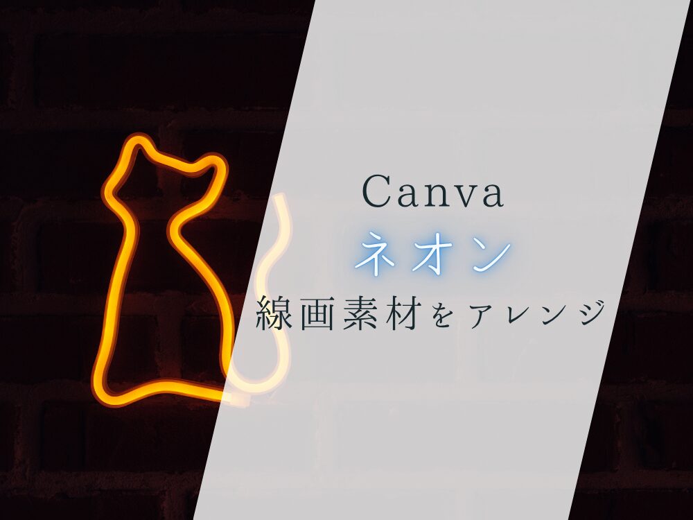 線画素材をアレンジ