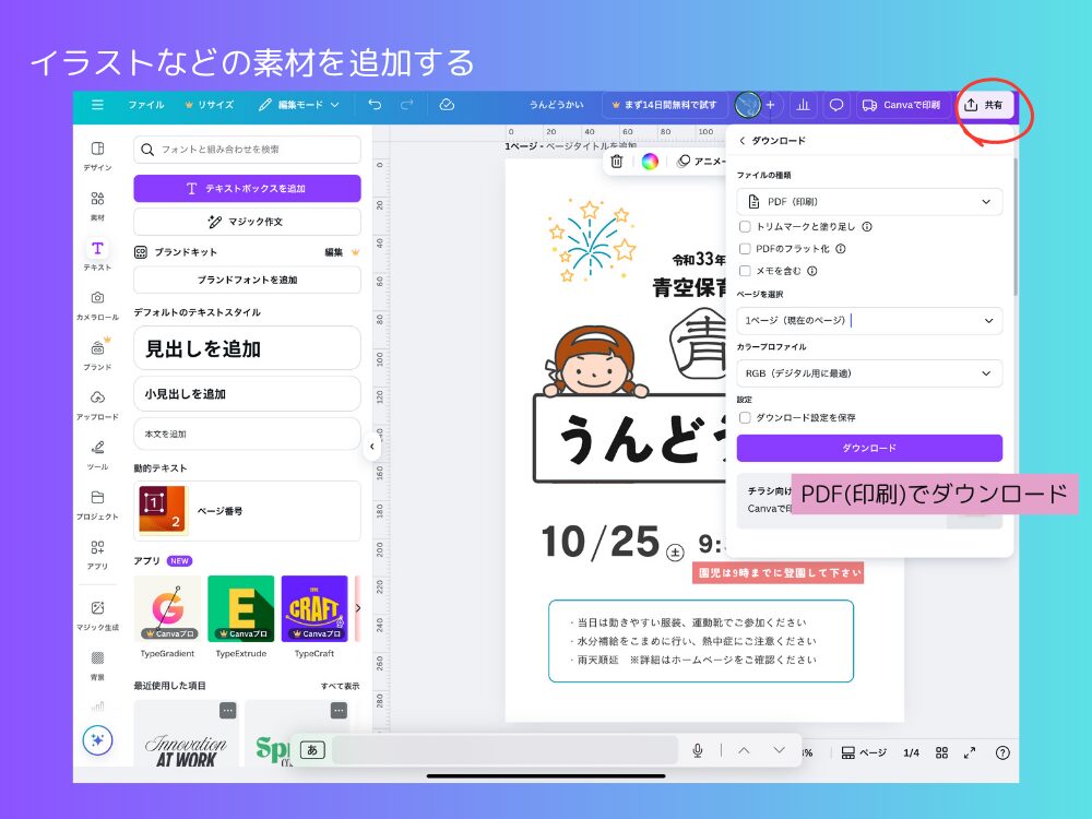 Canvaで作る運動会のプログラム　仕上げ