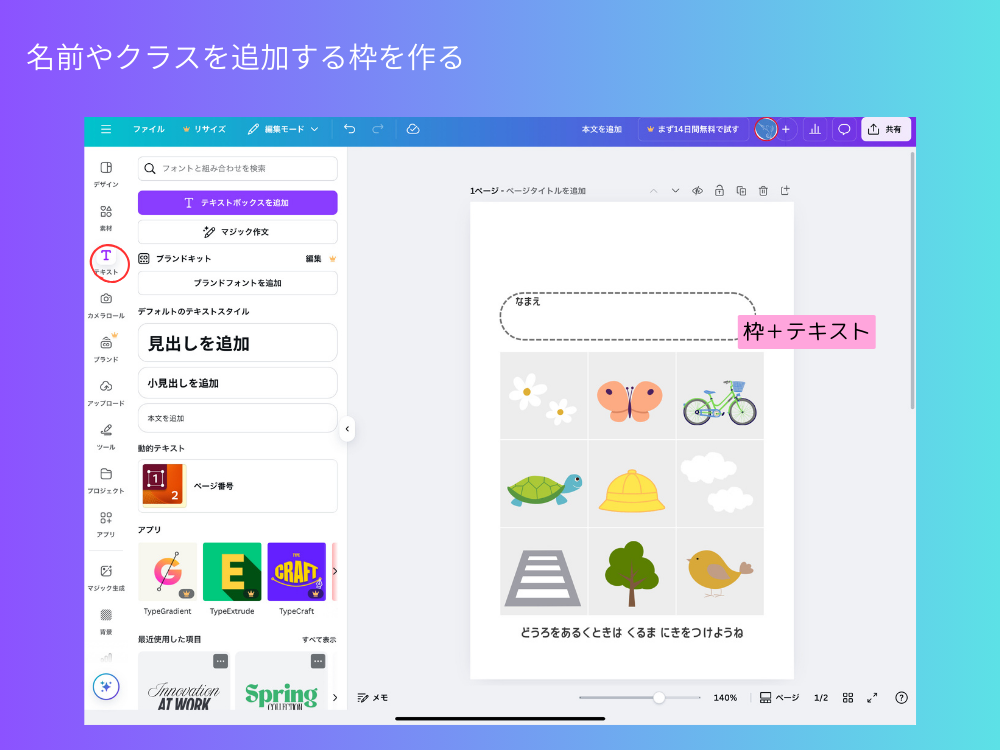 名前枠を作る