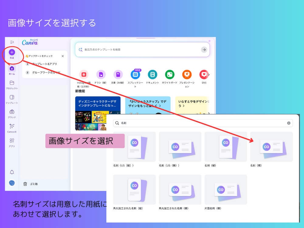 Canvaで作る結婚式・パーティーの席札 サイズを選択する