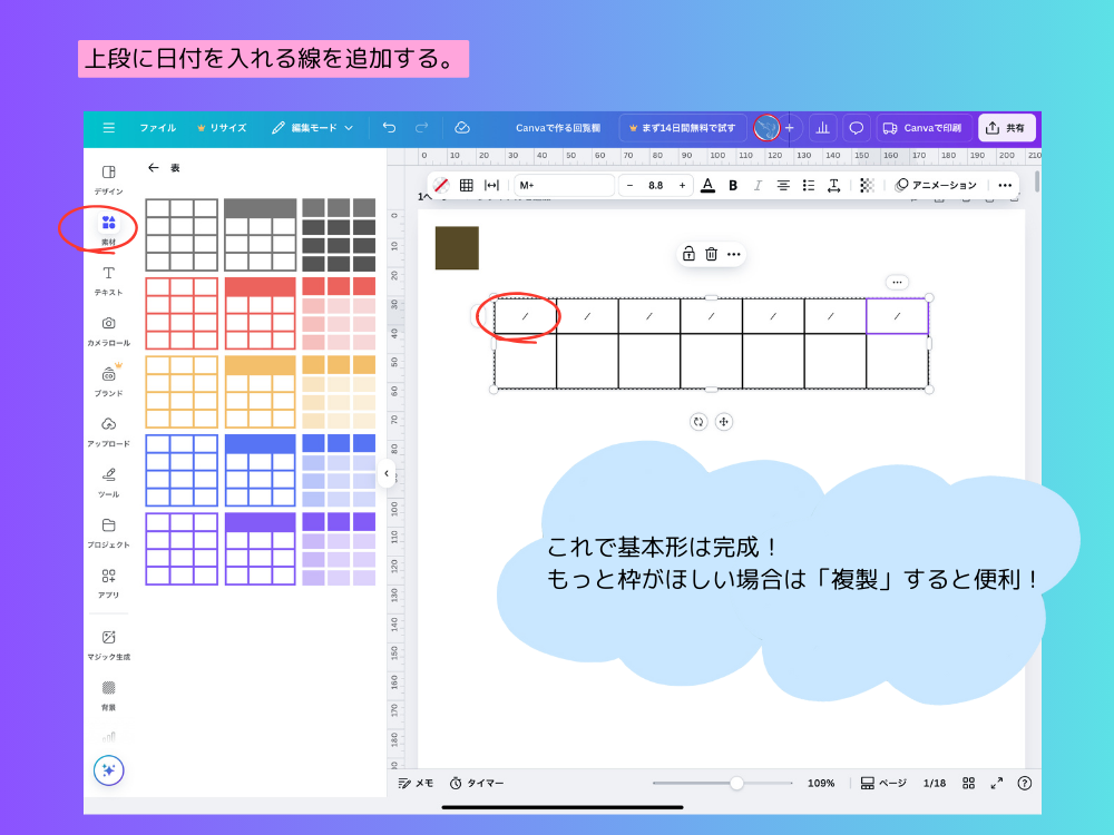 Canvaで作る回覧欄 日付のテキスト