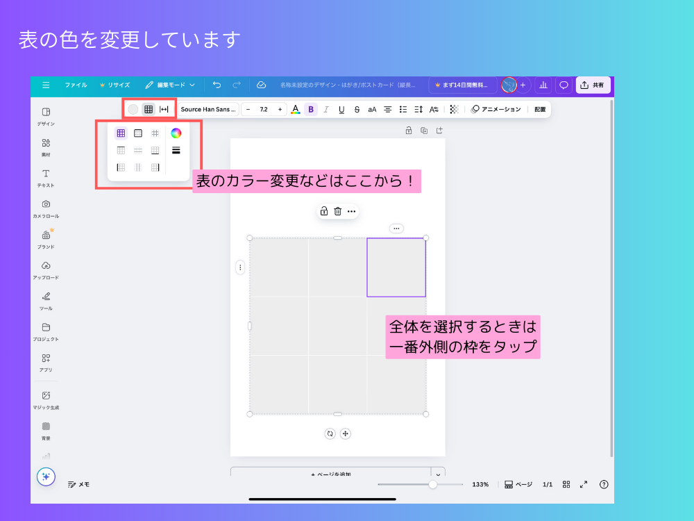 表の色を変更する