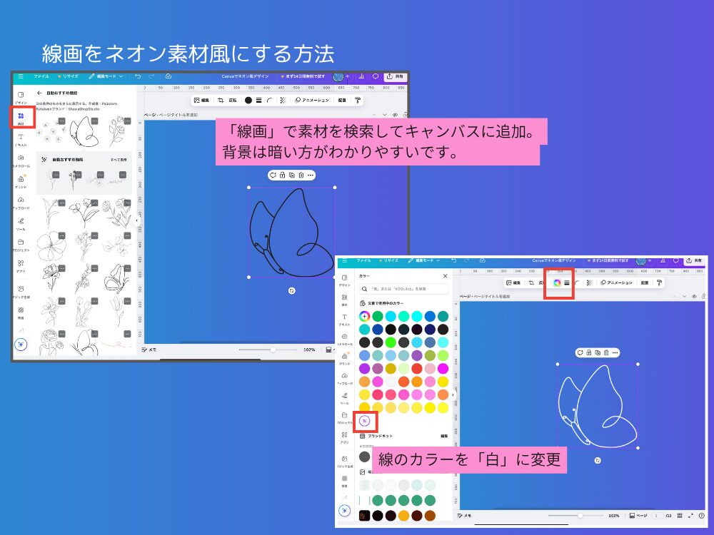 線画をネオン風にする