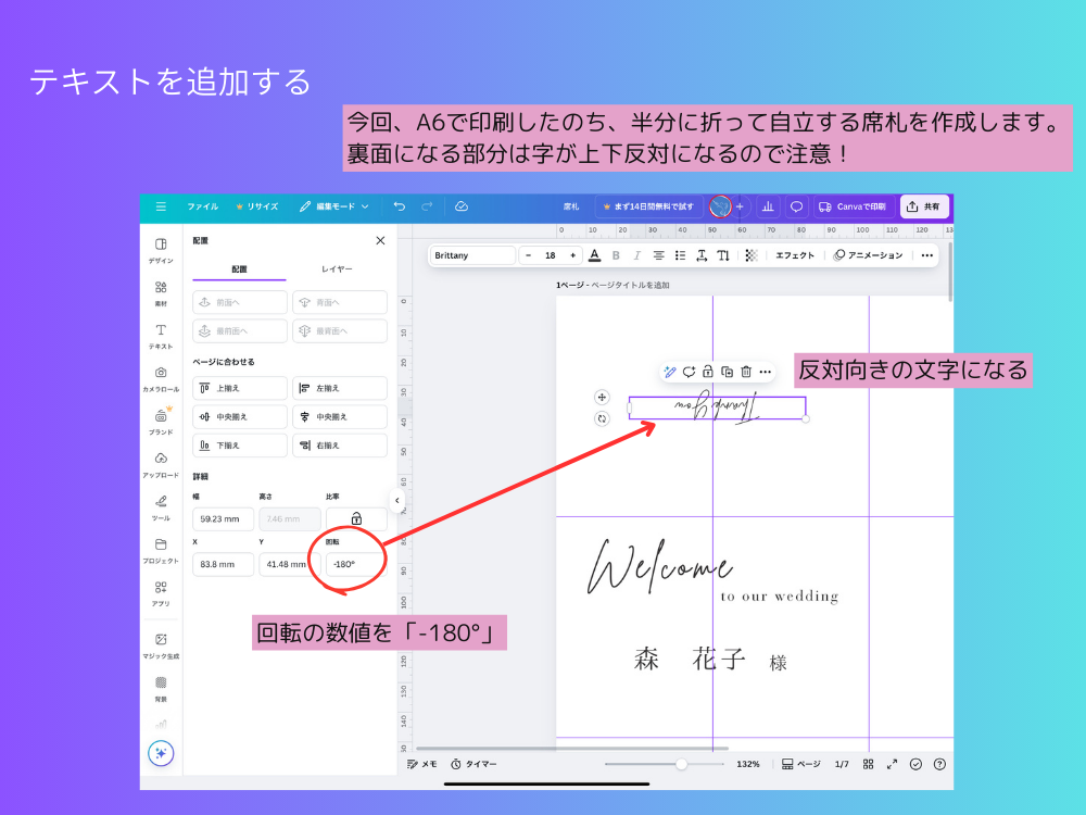 Canvaで作る結婚式・パーティーの席札 テキストの反転