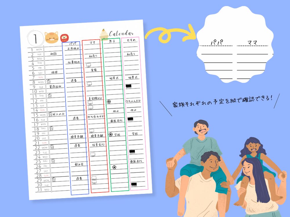 家族共有カレンダーメリット