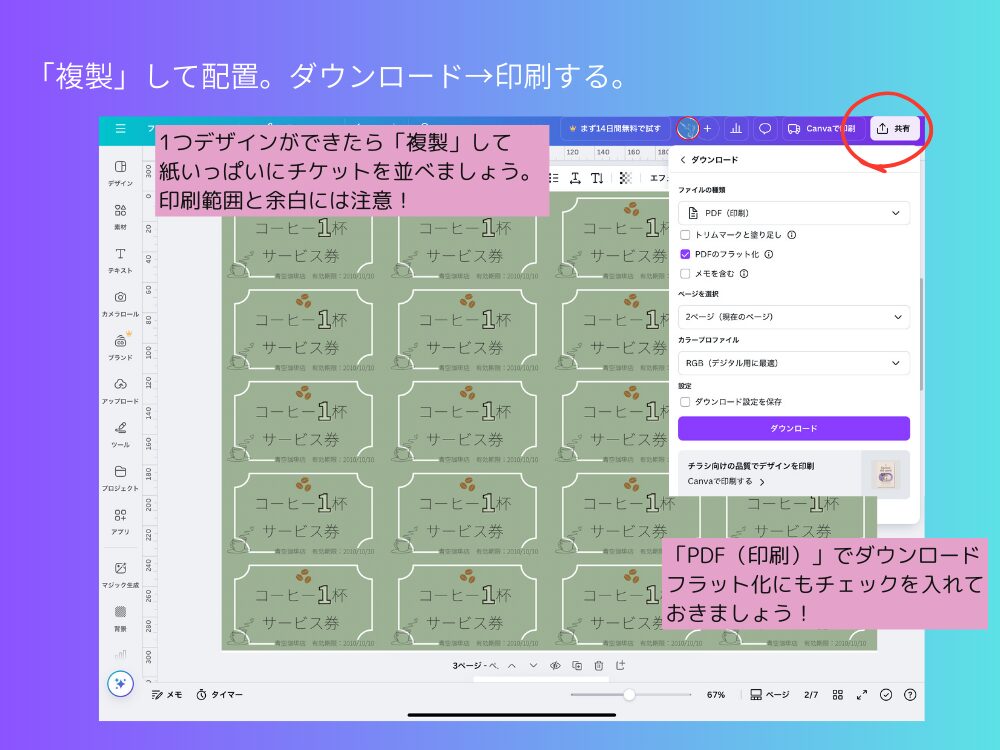 イベントに使えるチケット　いんさつ