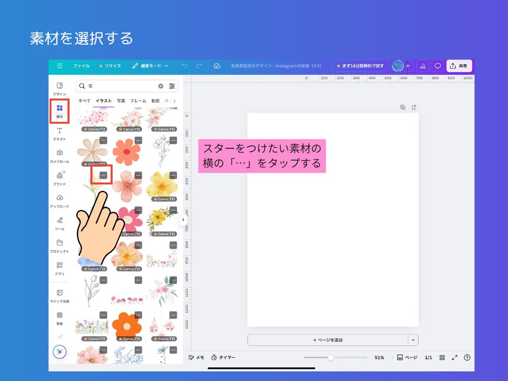 素材を選ぶ
