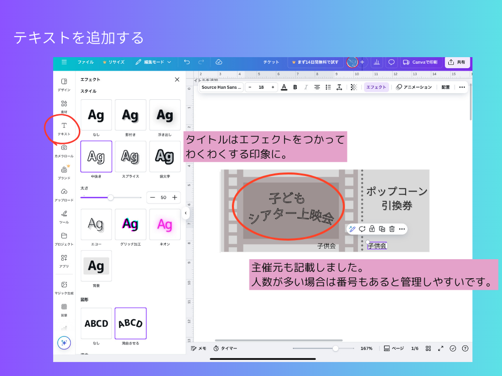 イベントに使えるチケット　半券チケット