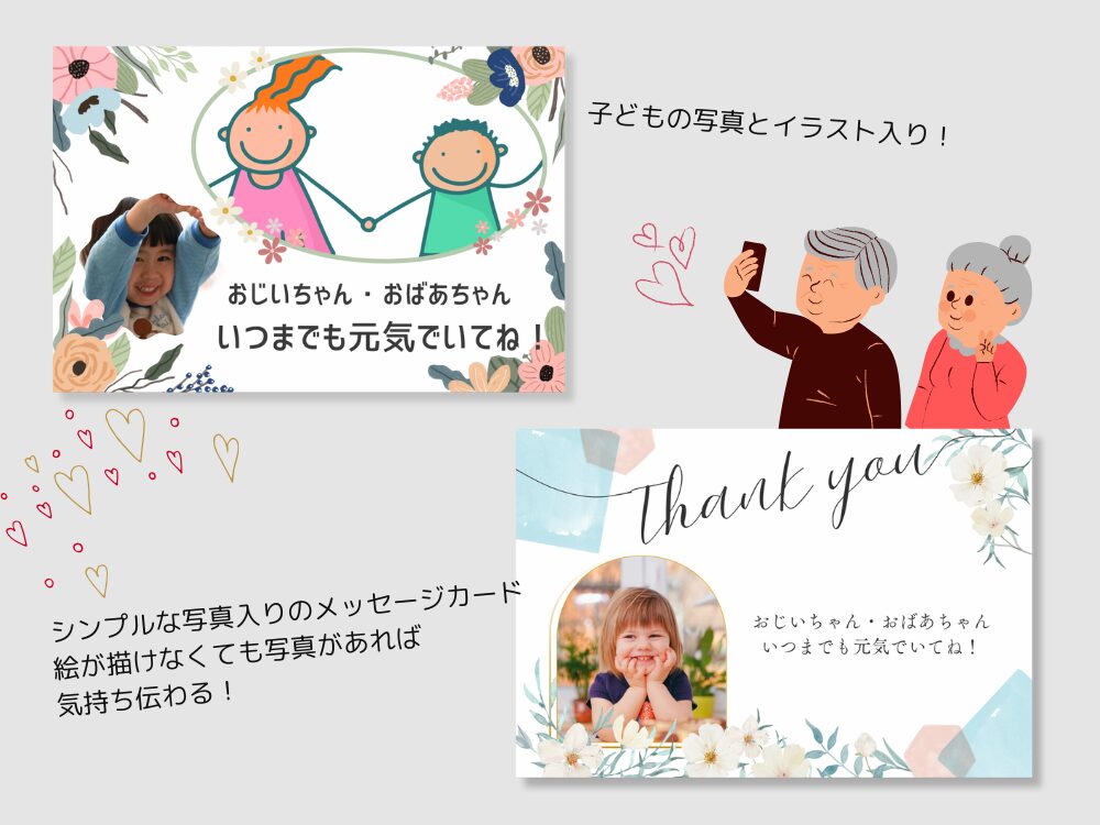 Canvaで作る敬老の日メッセージカード 例