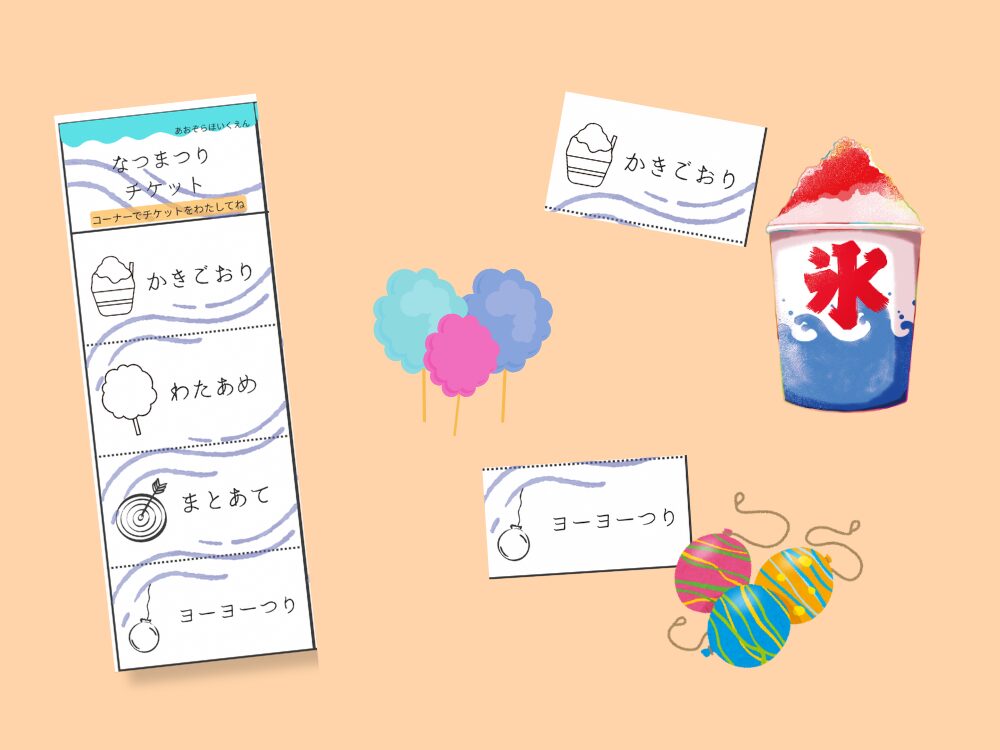 イベントに使えるチケット　つづりチケット