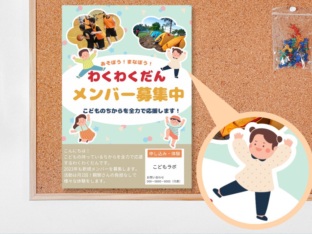 イラストをシール風にする方法ポスター
