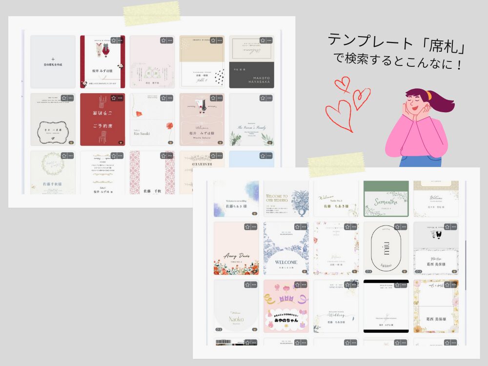 Canvaで作る結婚式・パーティーの席札