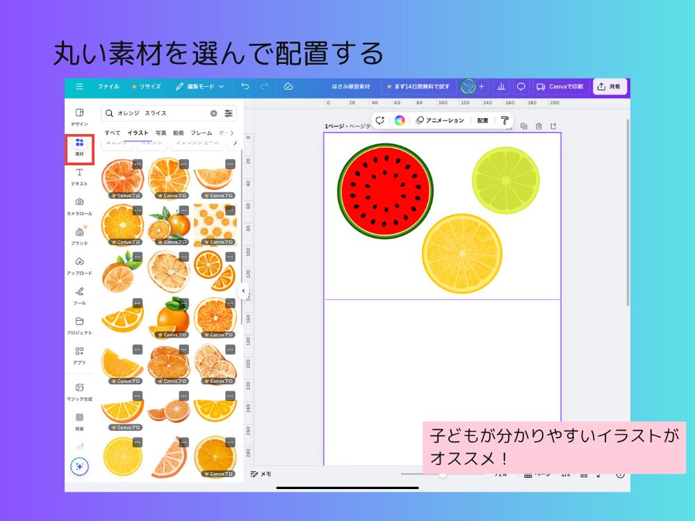 はさみ素材丸の作りかた