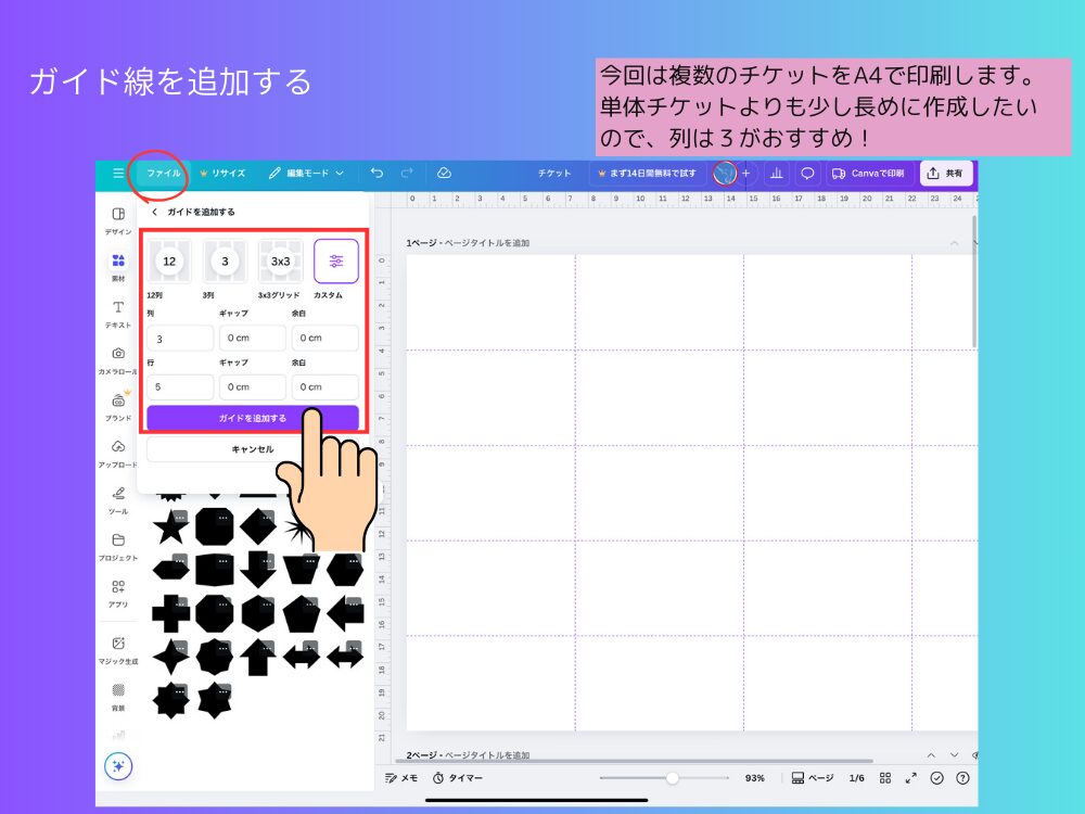 イベントに使えるチケット　ガイド線