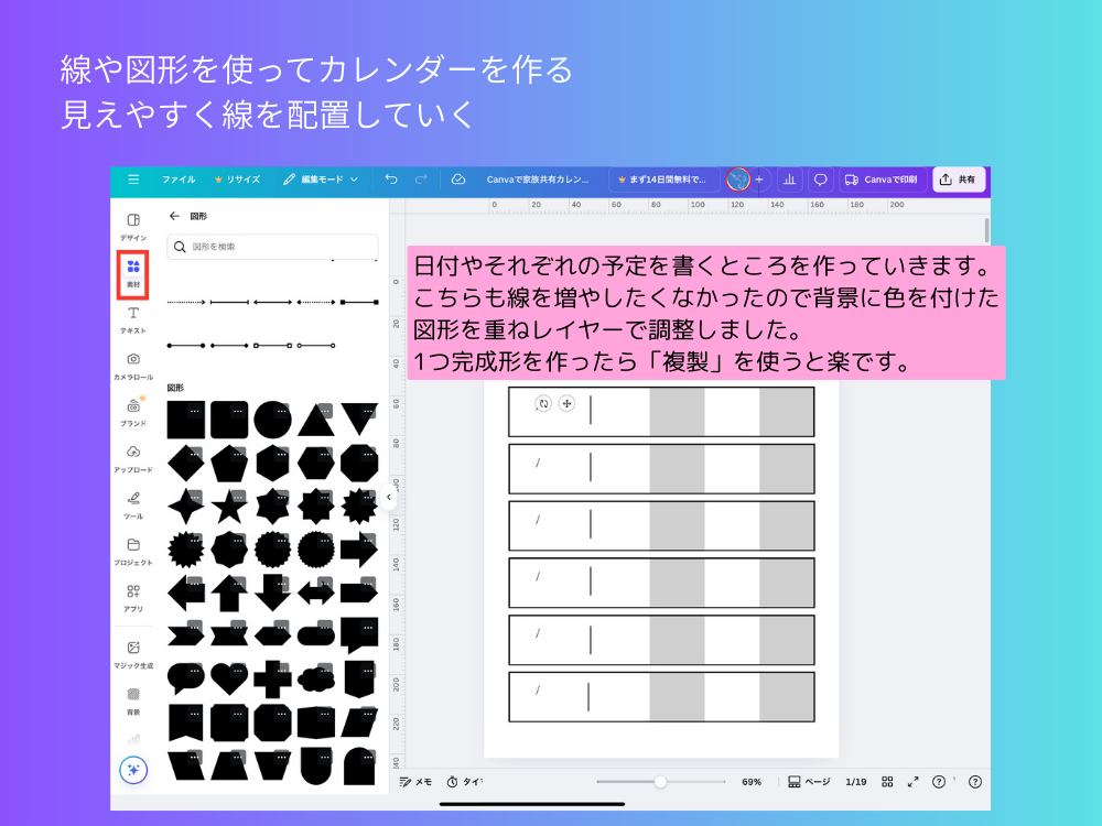 Canvaで作る家族共有カレンダー