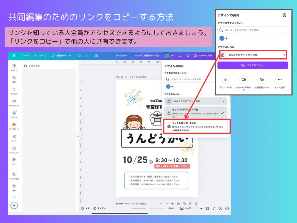 Canvaで作る運動会プログラム
