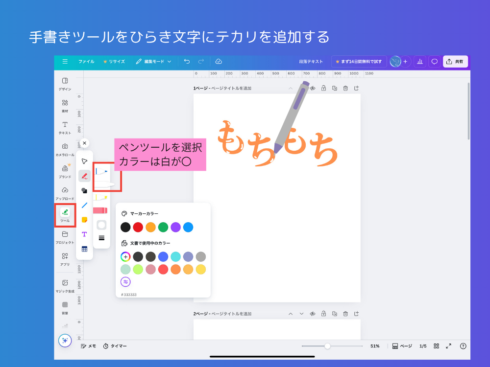 手書き加工を加える