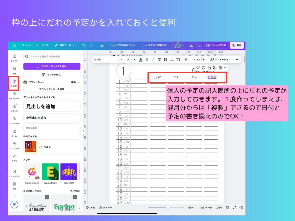 Canvaで作る家族共有カレンダー 誰の予定かを入力