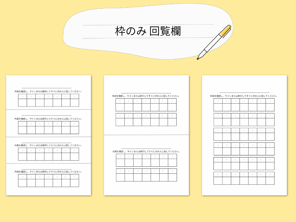 Canvaで作る回覧欄 枠のみ