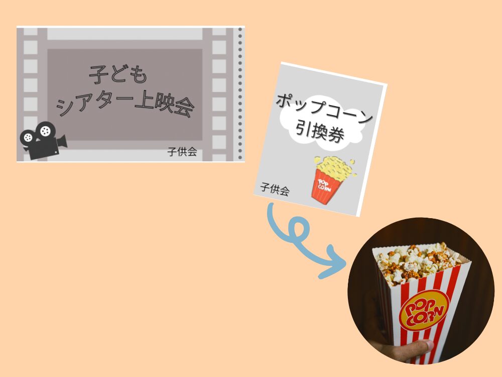 イベントに使えるチケット　半券チケット