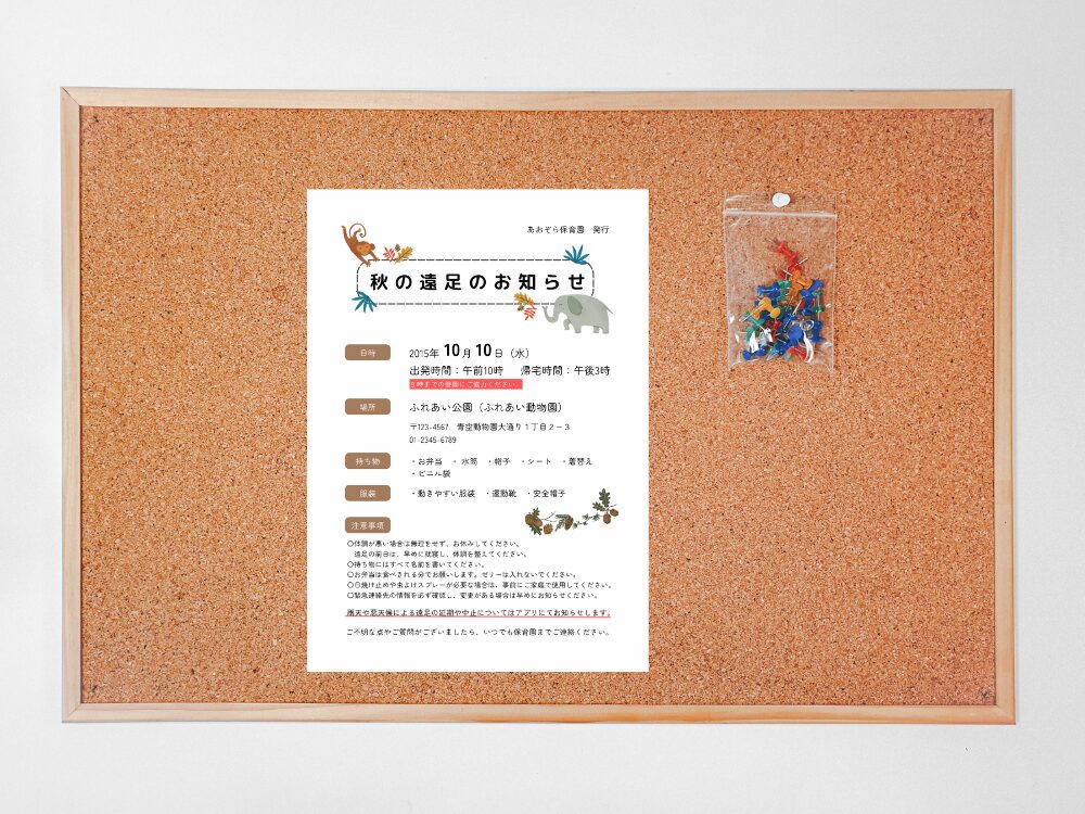 Canvaで作る秋の遠足のお知らせ