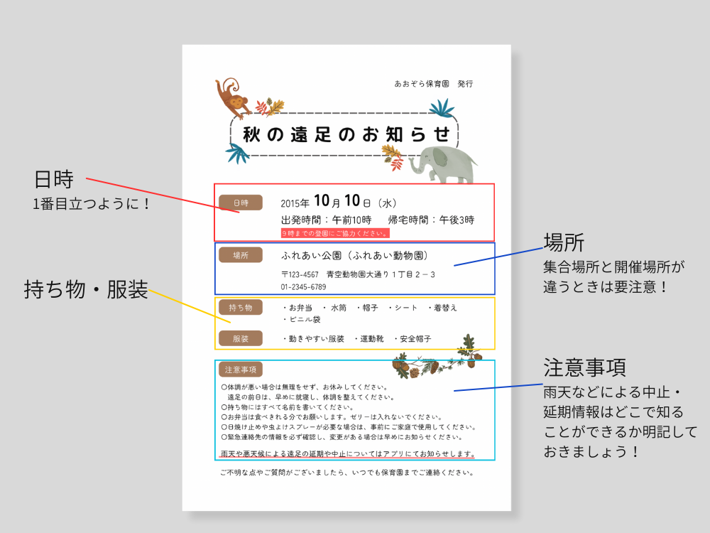 Canvaで作る秋の遠足のお知らせ サンプル