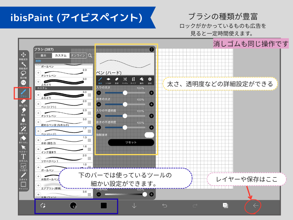 ブラシ選択