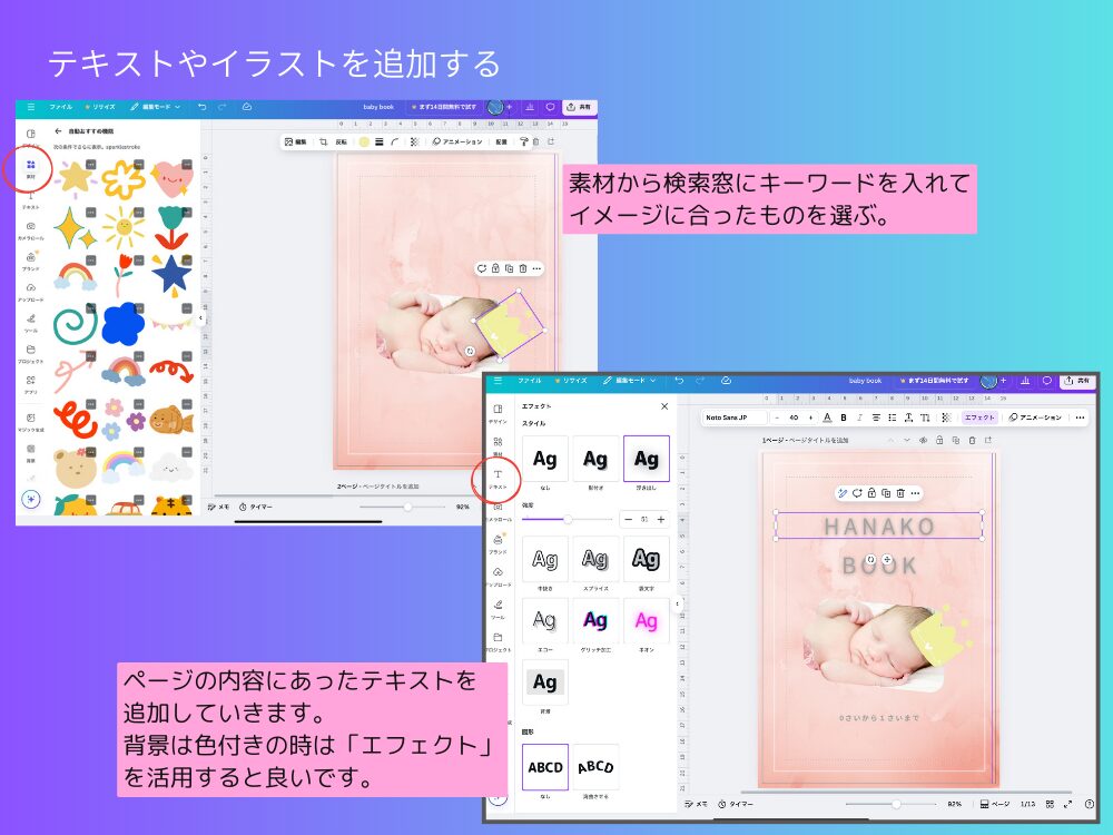 テキストやイラストの追加
