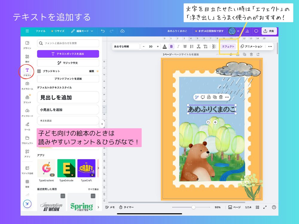 Canvaでオリジナル絵本　テキスト追加