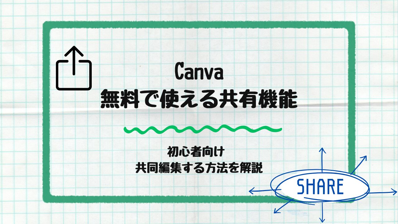 共有機能