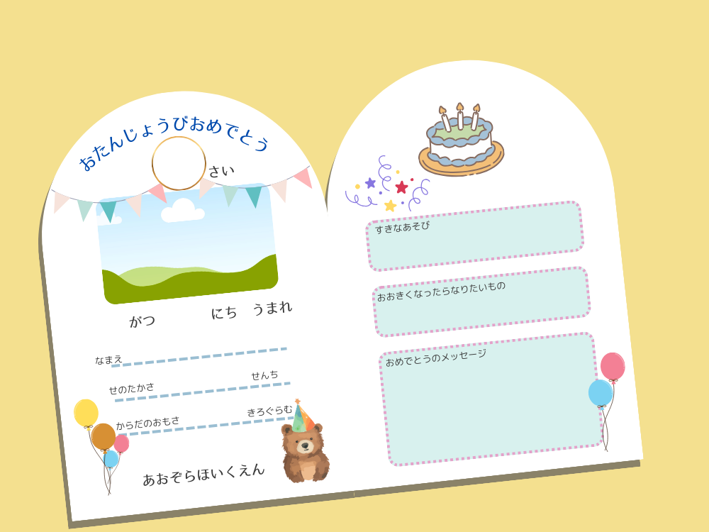 保育園・幼稚園で活用　誕生日カード