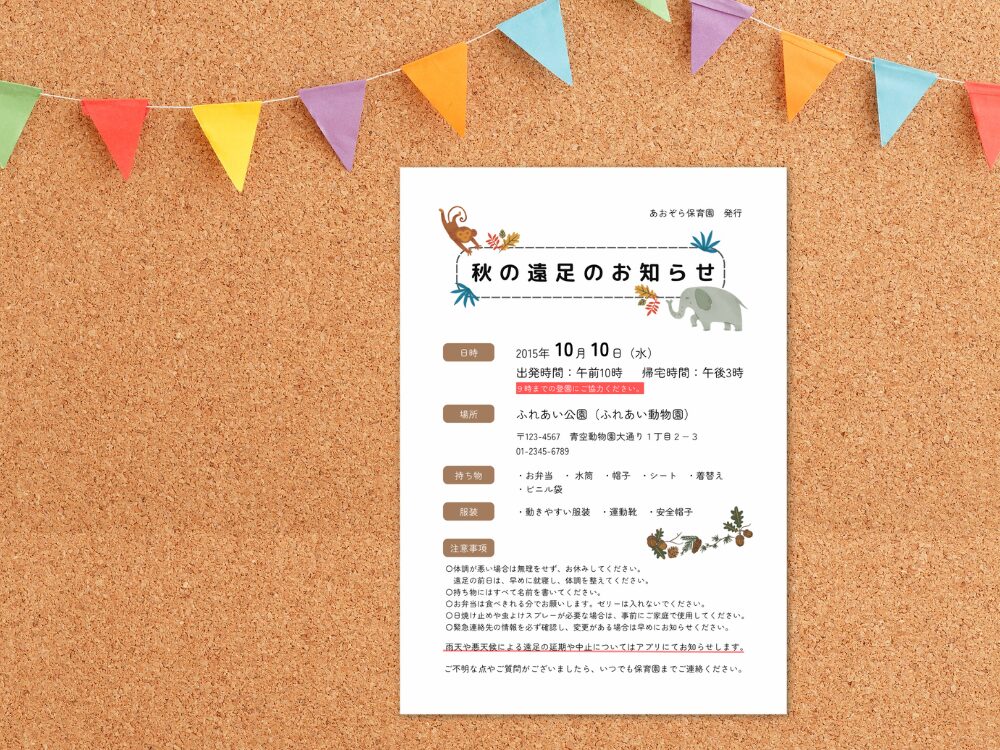 保育園や幼稚園　イベントポスター