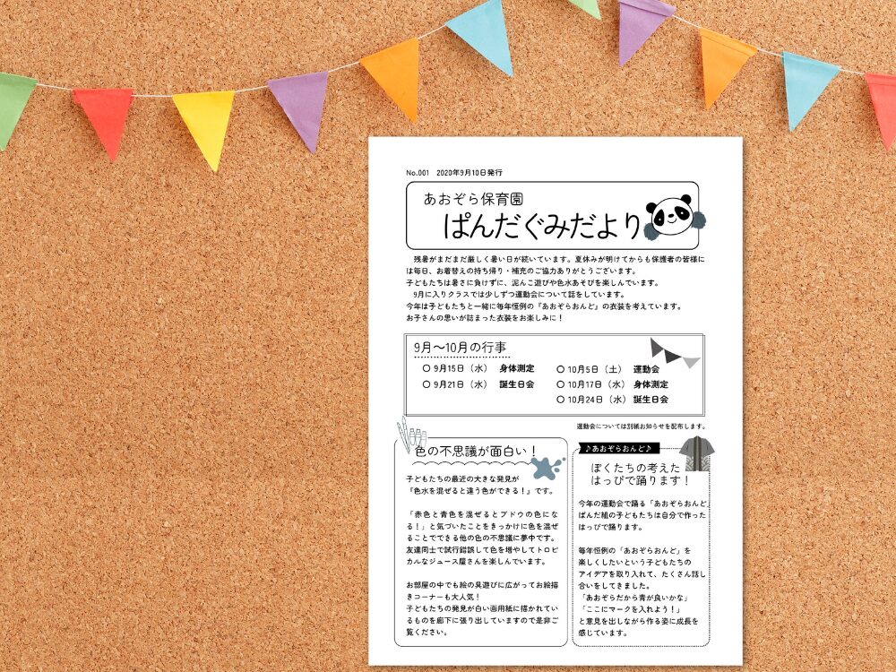 保育園・幼稚園で活用　くらすだより