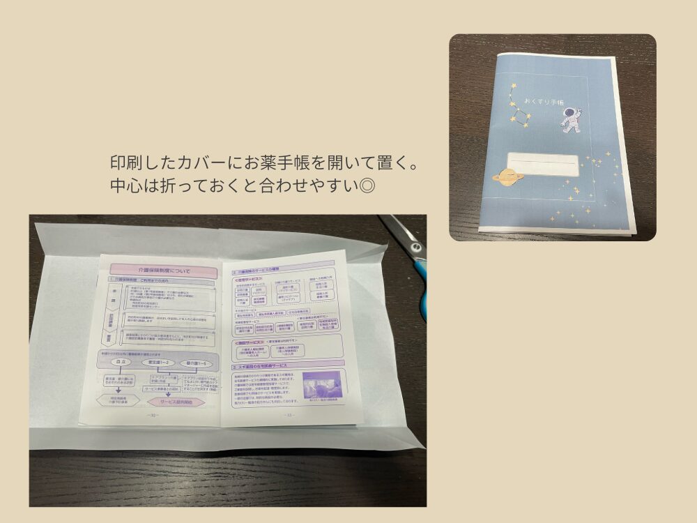 お薬手帳・母子手帳カバーの装着方法