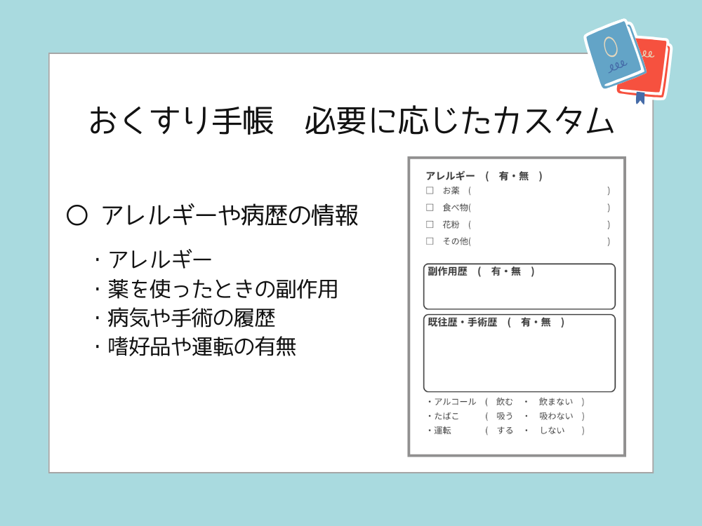 お薬手帳・母子手帳の追加ページ