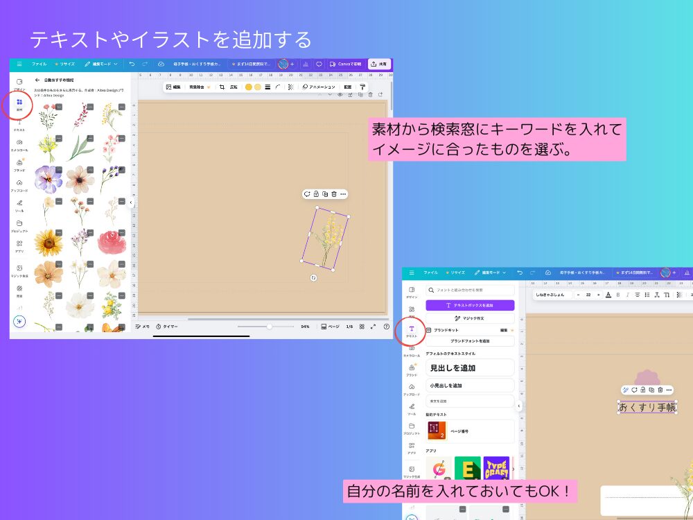 イラストやテキストを追加する