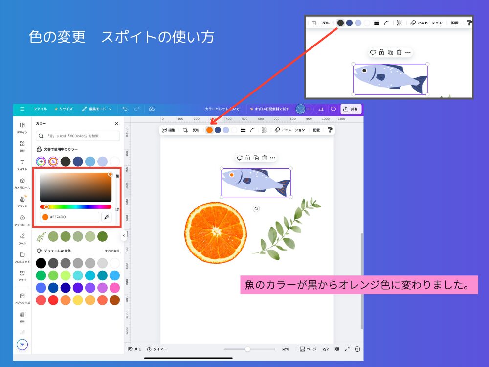スポイトカラー使いかk田