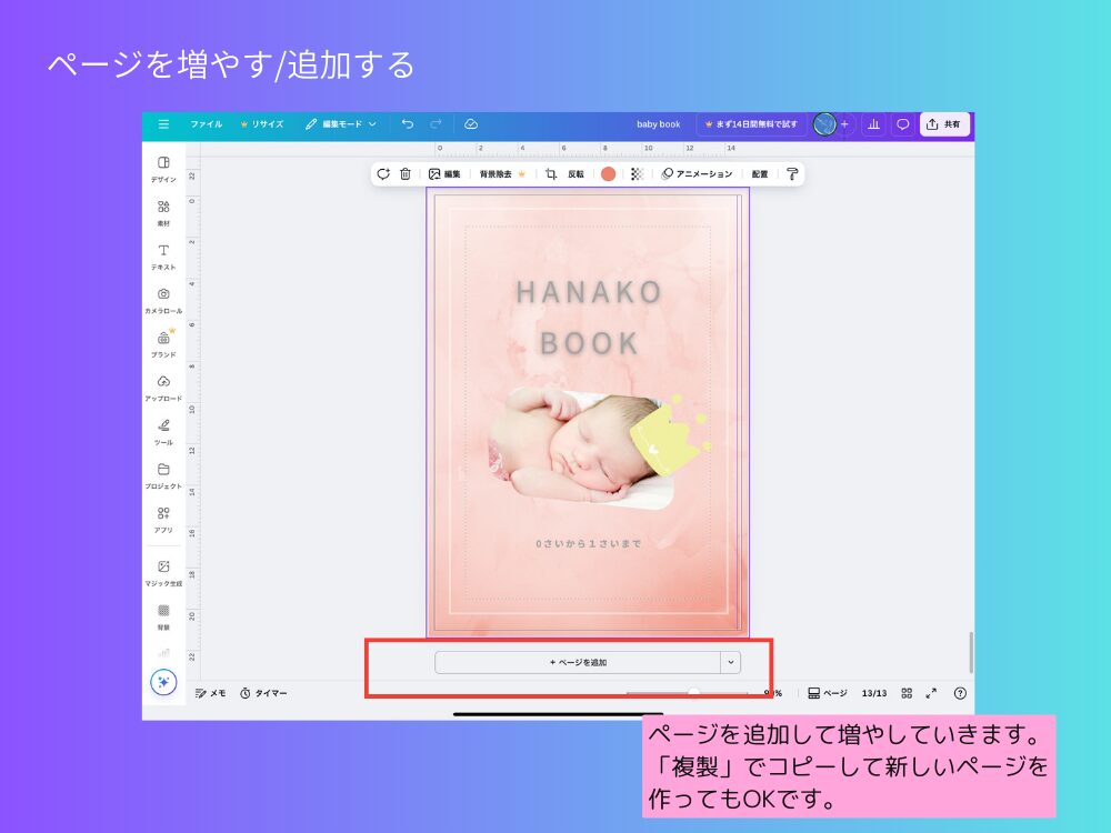 ページの追加