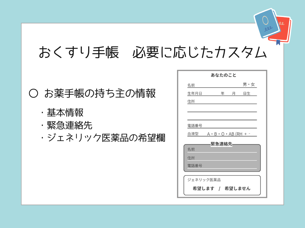 お薬手帳・母子手帳カバーの追加ページ
